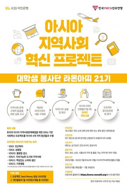 21기 모집 포스터